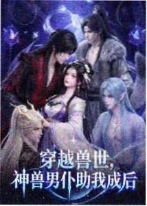 我的狐仙女友动漫 第六卷 记忆碎片代价