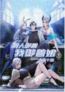 我的狐仙女友动漫 第八卷 朱印封缄的选择